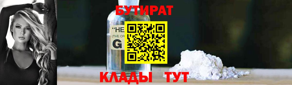 Бутират GHB Муравленко