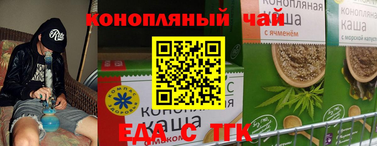 Еда ТГК конопля  Вход с VPN  Муравленко 
