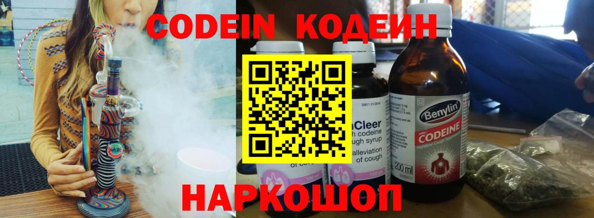 Codein напиток Lean (лин)  Кодеиновый сироп Lean Purple Drank  Муравленко  Вход с VPN 