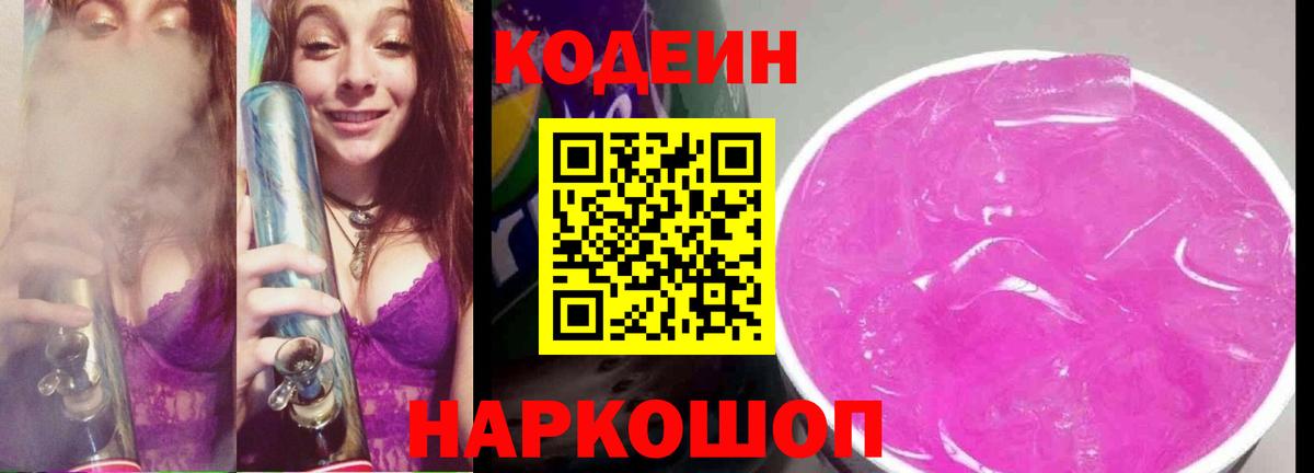 Кодеин напиток Lean (лин) Муравленко