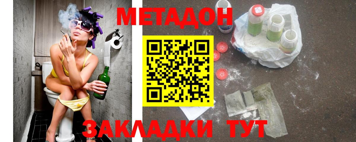 МЕТАДОН кристалл Муравленко